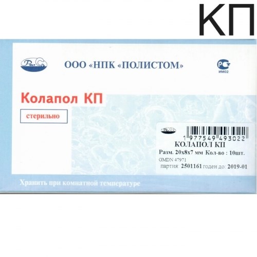 Колапол КП (20х8х7мм) 10 шт. Пластины коллагеновые с гидроксиапатитом. Полистом. 0001912301 - фото 319551