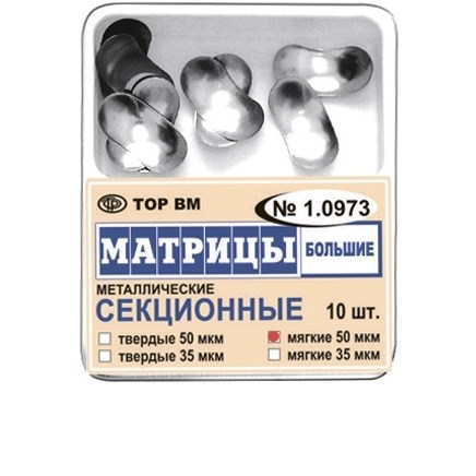 ТОР-1.0973 Матрицы секционные большие без выступа (10 шт.) 50 мкм 00000000500 - фото 321234
