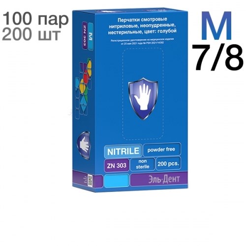Перчатки нитриловые ZN303 Safe&Care, р-р М, 200 шт. 1231915517 - фото 333393