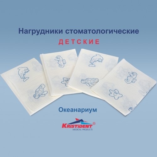"Салфетки ОКЕАНАРИУМ нагрудные Кристидент"" ДЕТСКИЕ с рисунком (2 сл, 500 шт)" 1231913076 - фото 333709