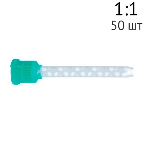 Насадки для Honigum Mono смешивающие зеленые 1:1, 50 шт. 909490 00000909579 - фото 334902