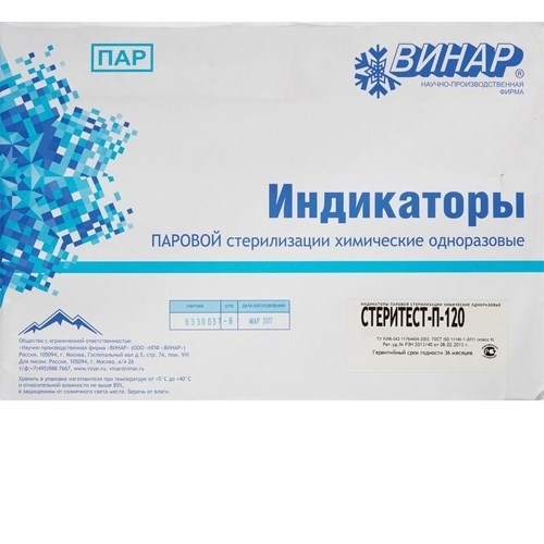 "Индикатор СтериТЕСТ П-120/45 (500) Винар""" 0001913423 - фото 336522