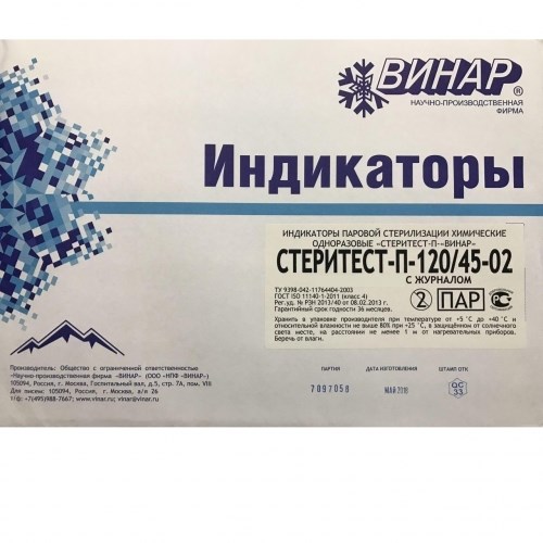 "Индикатор СтериТЕСТ-П многорежимный-120°С/45, 126°С/30, 132°С/20 (500шт) Винар""" 1231912736 - фото 336532