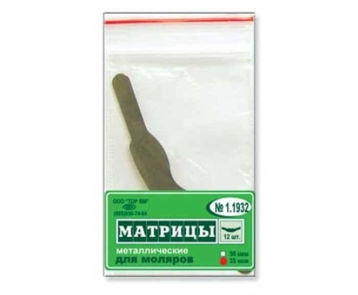 "Матрицы металлические, плоские, для моляров форма 2 ""ТОР ВМ""1.1932 Матрицы металлические, плоские, для моляров (форма 2), ТОР ВМ (Россия)" 1.1932 - фото 343193
