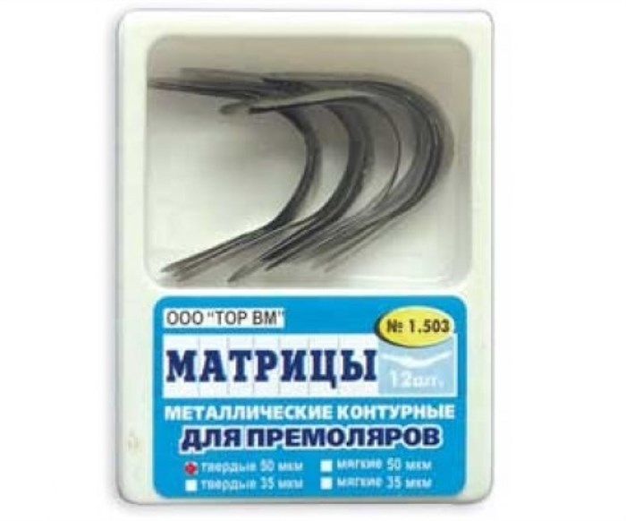 "Матрицы металлические, контурные, для премоляров, формы 3 ""ТОР ВМ""Матрицы металлические контурные, для премоляров формы 3, 1.503, ТОР ВМ (Россия)" 1.503 - фото 343235