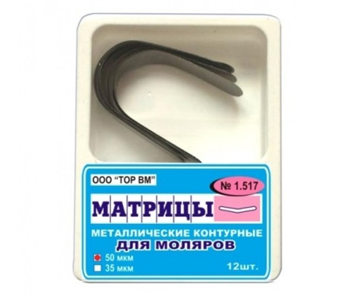 "Матрицы металлические, контурные, для моляров без выступа ""ТОР ВМ""Матрицы металлические контурные, для моляров без выступа, 1.517, ТОР ВМ (Россия)" 1.517 - фото 343269