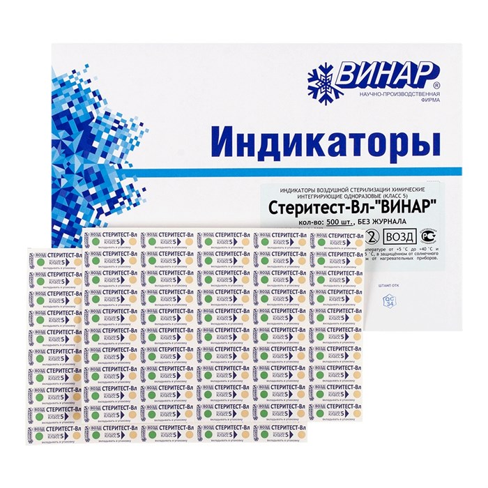 Индикатор Стеритест-Вл  контроля воздушной стерилизации, 5 класс, режим для воздушной стерилизации внутри, (1000 тестов) , с журналом ф.257/у st957181 - фото 343480