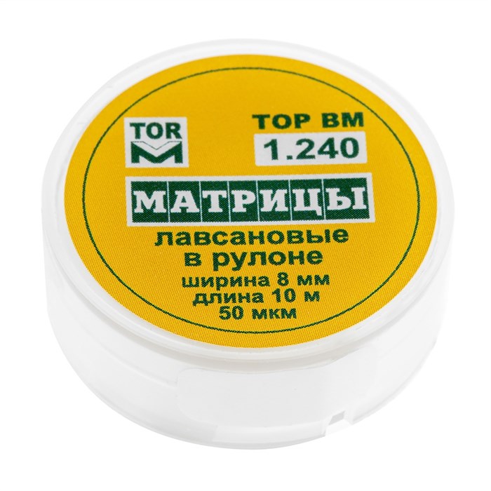 "Матрицы лавсановые в рулоне шир.8 мм, длина 10 м ТОР ВМ"", 1.240" 1.240 - фото 344213