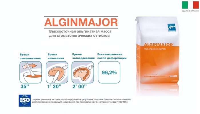 Слепочная масса альгинатная AlginMajor, 453 г, Италия A1000 - фото 344474