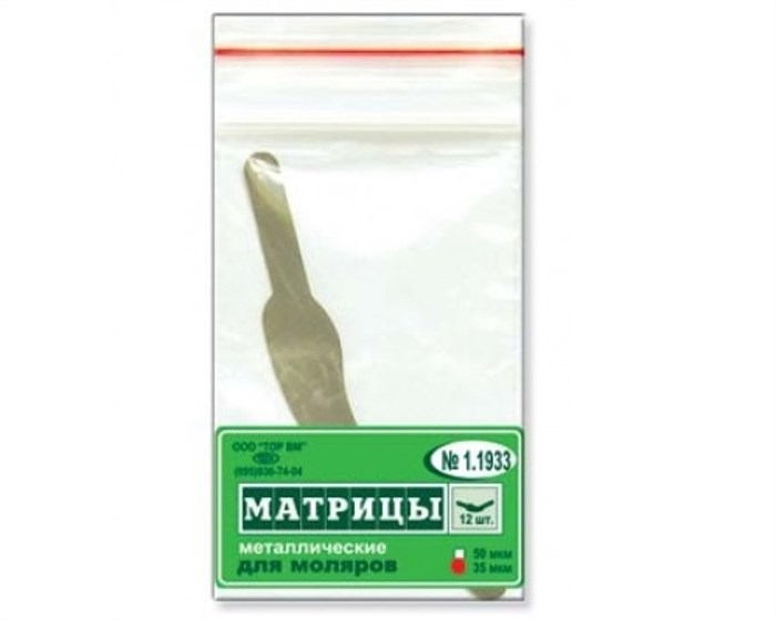 "Матрицы металлические, плоские для моляров форма 3 ""ТОР ВМ""1.1933 Матрицы металлические, плоские, для моляров (форма 3), ТОР ВМ (Россия)" 1.1933 - фото 345477