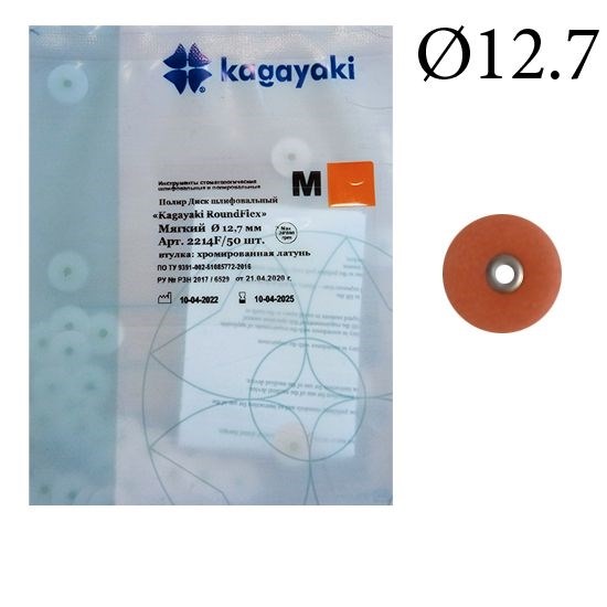 "Полиры Диск шлифовальный Kagayaki RoundFlex"" мягкий (оранжевый) диаметр 12,7 мм - 50 шт" 2214F/50 - фото 348808