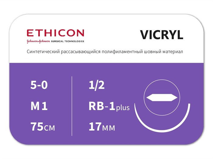 W9105 ВИКРИЛ (VICRYL) 5/0 (колющая 17 мм, фиолетовый, 75 см, окр. 1/2) 12шт., ETHICON (США) W9105 - фото 352043