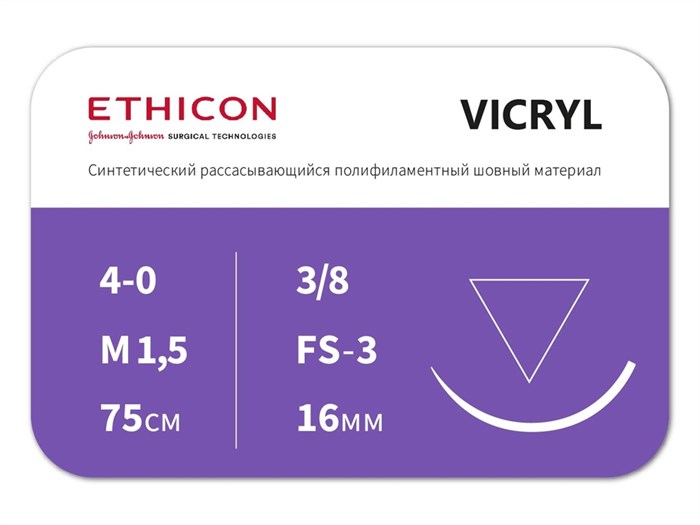 W9443 ВИКРИЛ (VICRYL) 4/0 (режущая 16 мм, фиолетовый 75см, окр. 3/8) 12 шт/уп, ETHICON (США) W9443 - фото 352670