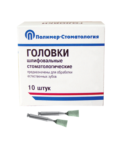 Головки шлифовальные угловые для естественных зубов ГУ-4, (10 шт.) st613885 - фото 368177