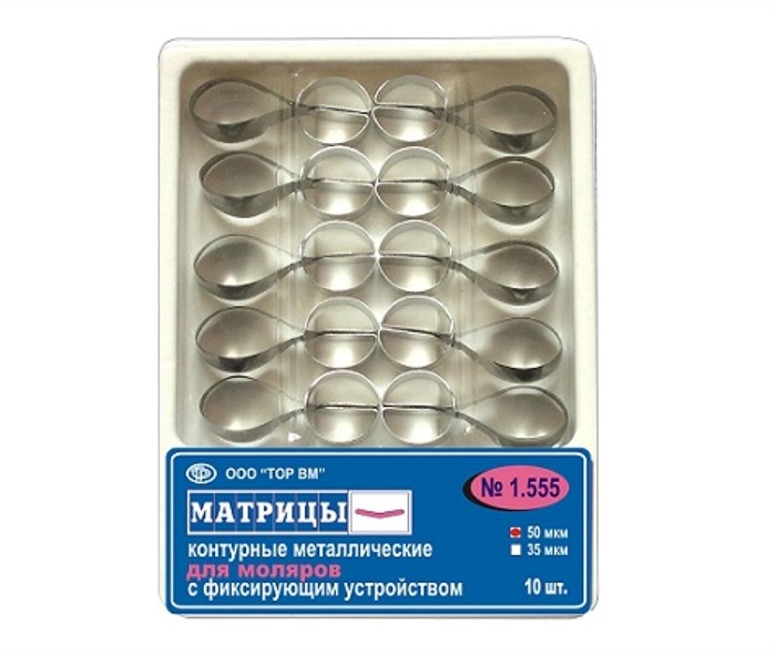 "Матрицы металлические ,контурные, для моляров форма 5 ""ТОР ВM""1.555 Матрицы металлические, контурные с фиксирующим устройством, для моляров (форма 5), 35мкм,, ТОР ВМ (Россия)" 1.555 - фото 374837
