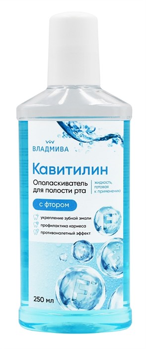 КАВИТИЛИН с фтором /250 мл 00000091877 - фото 374972