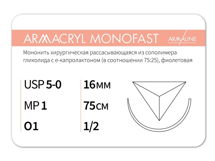 ARMACRYL MONOFAST/Армакрил монофаст (5-0) 75 см, 12шт - материал хирургический шовный стерильный с атравматической обратно-режущей иглой G2107516141-уп - фото 377883
