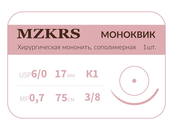 Монк моноквик - хирургическая мононить сополимерная1738К1 Premium-6/0 (0,7)75 МОНК МОНОКВИК хирургическая мононить, сополимерная, MZKRS (Россия) 1738К1-6/0-(0-7)75-МОНК - фото 378016