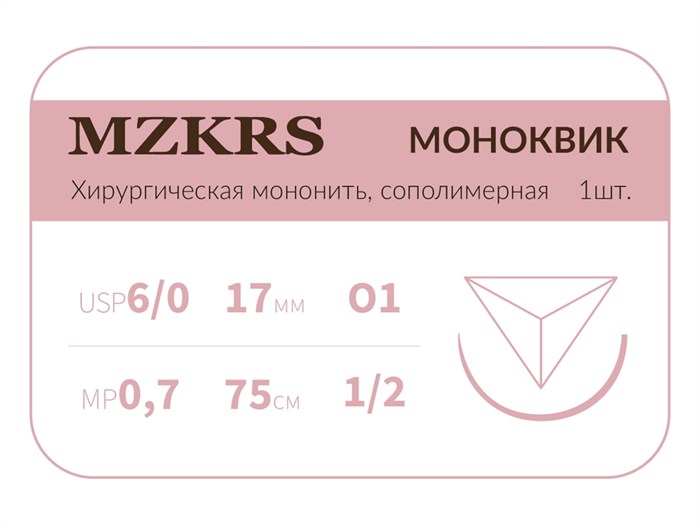 Монк моноквик - хирургическая мононить сополимерная1712О1 Premium-6/0 (0,7)75 МОНК МОНОКВИК хирургическая мононить, сополимерная, обратно-режущая игла, MZKRS (Россия) 1712О1-6/0-(0-7)75-МОНК - фото 378056