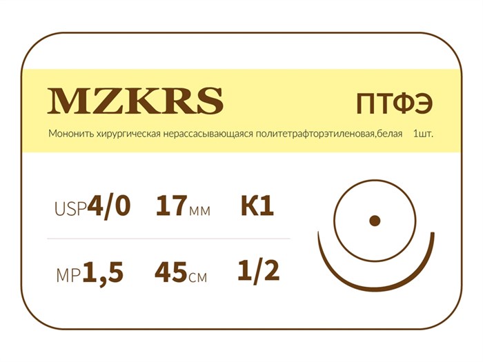 ПТФЭ хирургическая нить политетрафторэтиленовая, MZKRS (Россия) 1712К1--4/0-(1-5)-45-ПТФЭ - фото 378076