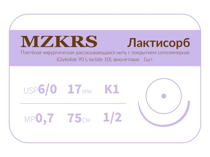 ПГЛ лактисорб - хирургическая нить сополимерная1712К1-Premium-6/0 (0,7)75  ПГЛ ЛАКТИСОРБ хирургическая нить сополимерная, MZKRS (Россия) 1712К1--6/0-(0-7)75--ПГЛ - фото 378092