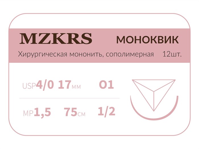 Монк моноквик - хирургическая мононить сополимерная1712О1 Premium-4/0 (1,5)45 МОНК МОНОКВИК хирургическая мононить, сополимерная, обратно-режущая игла, MZKRS (Россия) 1712О1--4/0-(1-5)75--МОНК-уп - фото 378308