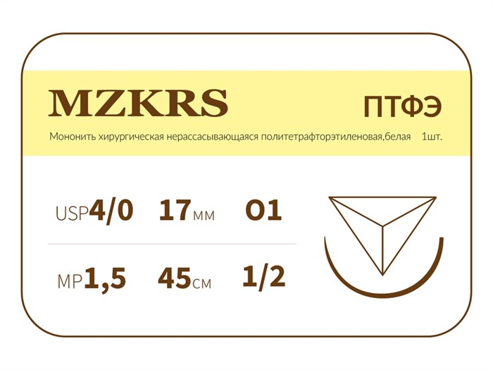 ПТФЭ - хирургическая нить политетрафторэтиленовая1712О1-Premium 4/0 (1.5) 45 ПТФЭ хирургическая нить политетрафторэтиленовая, MZKRS (Россия) 1712О1-Premium-4/0-(1-5)-45-ПТФЭ - фото 378313