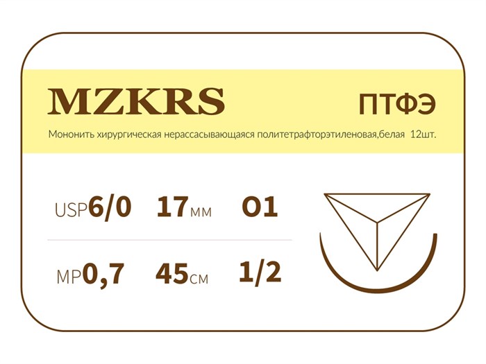 ПТФЭ - хирургическая нить политетрафторэтиленовая1712О1-Premium 6/0 (0.7) 45 ПТФЭ хирургическая нить политетрафторэтиленовая, MZKRS (Россия) 1712О1-Premium-6/0-(0-7)-45-ПТФЭ-уп - фото 378441