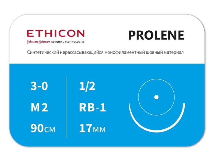 Пролен 3/0, колющая игла 17 мм, 90 см, 1/2 окр, ETHICON (США) W8558 - фото 379504