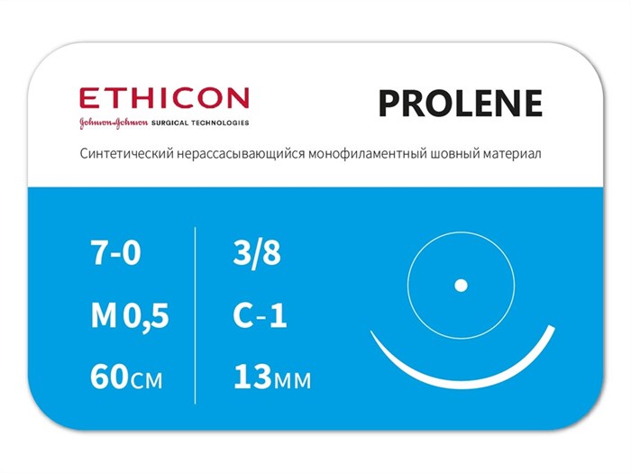 Пролен 7/0 60 см иглы, 13 мм колющая 3/8кр., ETHICON (США) W8725 - фото 379506