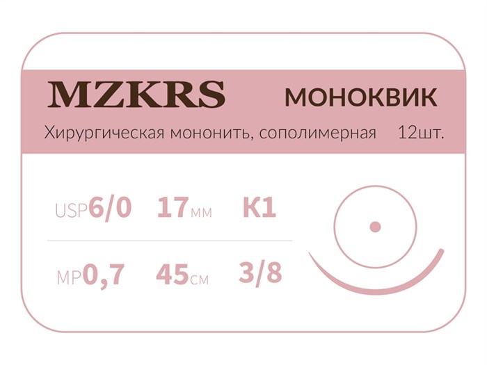 Монк моноквик - хирургическая мононить сополимерная1738К1 Premium-6/0 (0,7)45 МОНК МОНОКВИК хирургическая мононить, сополимерная, MZKRS (Россия) 1738К1-6/0-(0-7)45-МОНК-уп - фото 379698