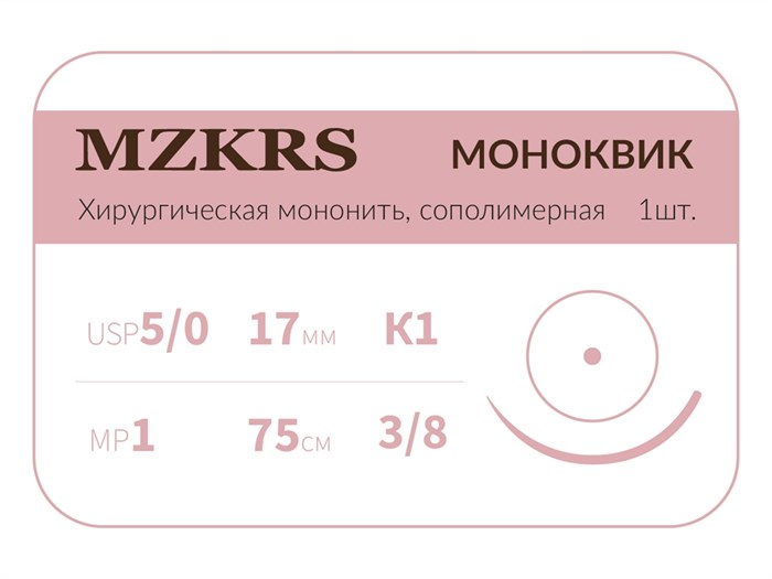 Монк моноквик - хирургическая мононить сополимерная1738К1 Premium-5/0 (1)75 МОНК МОНОКВИК хирургическая мононить, сополимерная, MZKRS (Россия) 1738К1-5/0-(1)75-МОНК - фото 380257