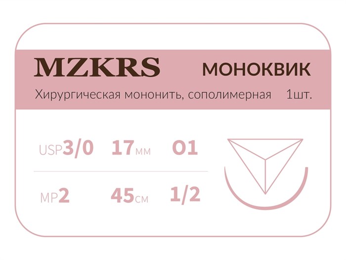 Монк моноквик - хирургическая мононить сополимерная1712О1 Premium-3/0 (2)45 МОНК МОНОКВИК хирургическая мононить, сополимерная, MZKRS (Россия) 1712О1-3/0-(2)45--МОНК - фото 380270