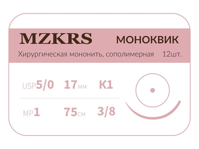 Монк моноквик - хирургическая мононить сополимерная1738К1 Premium-5/0 (1)75 МОНК МОНОКВИК хирургическая мононить, сополимерная, MZKRS (Россия) 1738К1-5/0-(1)75-МОНК-уп - фото 380280