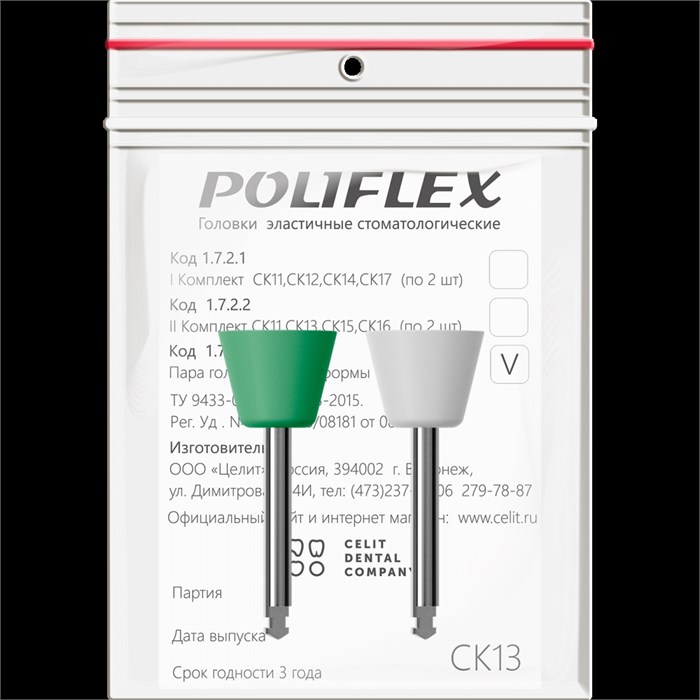 "Головки эластичные стоматологические  Poliflex"", модель СК13, комплектность 2 шт" 1723СК13 - фото 410196