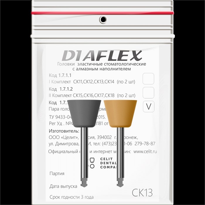 "Головки эластичные стоматологические  Diaflex"", модель СК13, комплектность 2 шт" 1713СК13 - фото 410197
