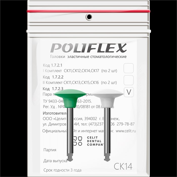 "Головки эластичные стоматологические  Poliflex"", модель СК14, комплектность 2 шт" 1723СК14 - фото 410205