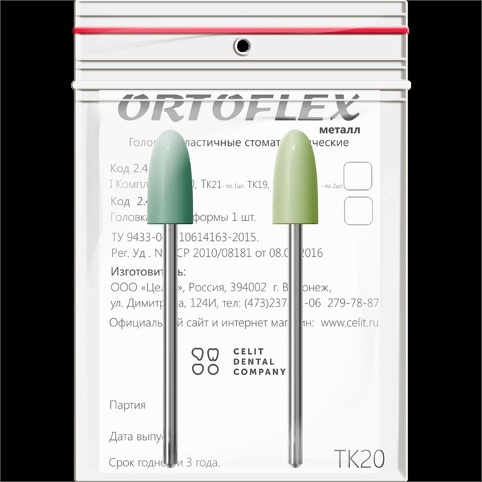 "Головки эластичные стоматологические Ortoflex-пластмасса"", модель ТК20, комплектность 2 шт" 2432ТК20 - фото 410210