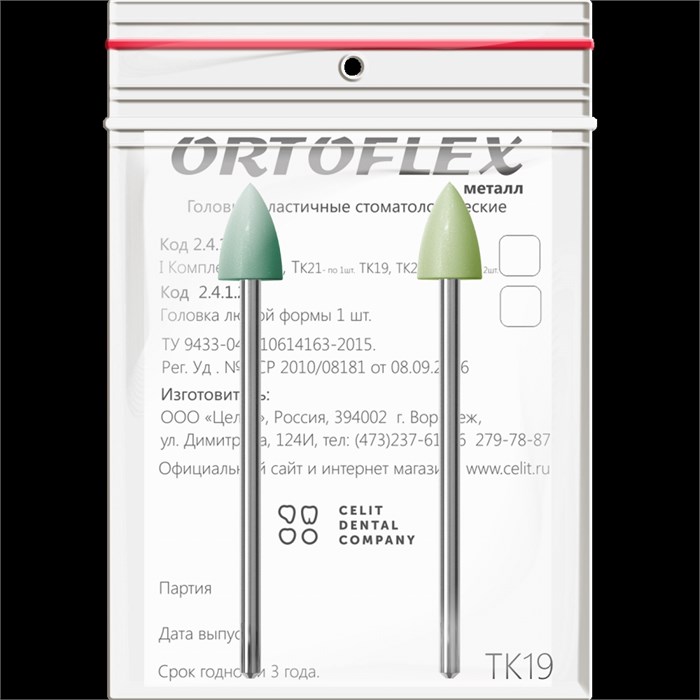 "Головки эластичные стоматологические Ortoflex-пластмасса"", модель ТК19, комплектность 2 шт" 2432ТК19 - фото 410212