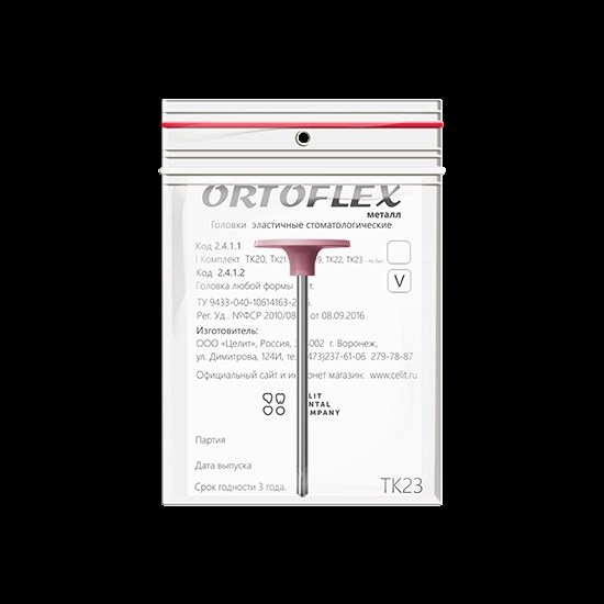 "Головки эластичные стоматологическиеOrtoflex-металл"", модель ТК23, комплектность 1 шт" 2412ТК23 - фото 413597