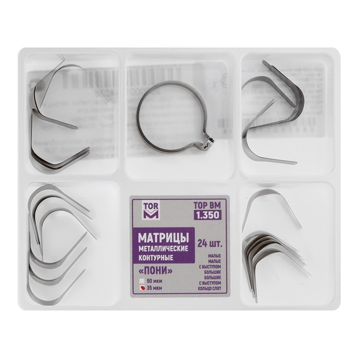 "Матрицы металлические контурные Пони"", 35мкм, 24шт ""ТОР ВМ"", 1.350(т35)" 1.350(т35) - фото 415453