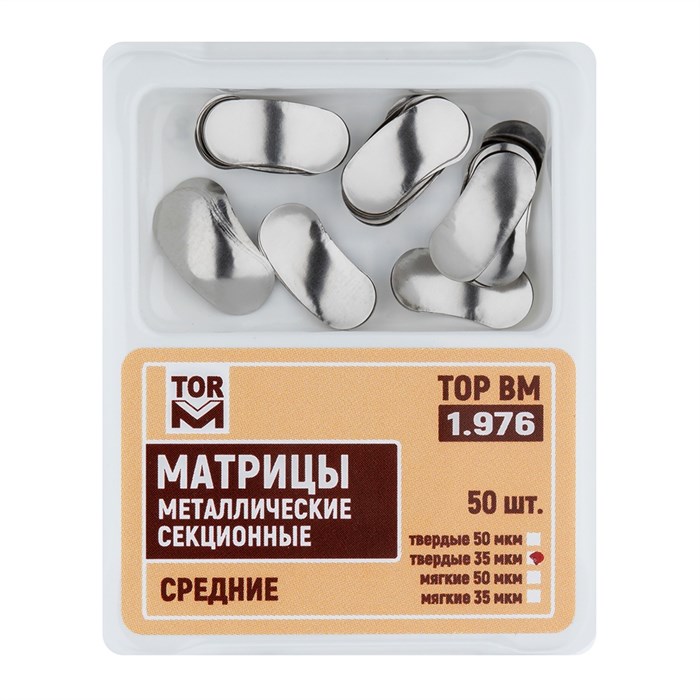 "Матрицы металлические секционные, средние твердые 35мкм, 50шт ТОР ВМ"", 1.976(т35)" 1.976(т35) - фото 415508