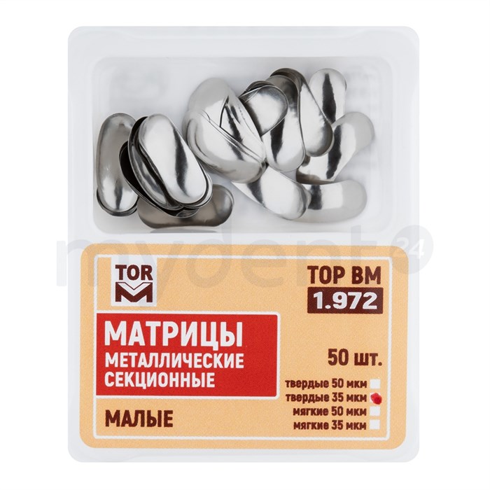 "Матрицы металлические секционные, малые твердые 35мкм, 50шт ТОР ВМ"", 1.972(т35)" 1.972(т35) - фото 416231