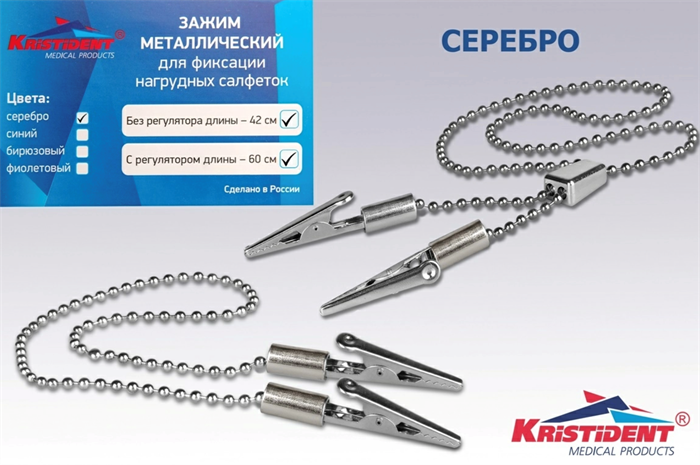 Зажим для салфеток нерегулируемый (цвет серебро) 1 шт. st636811 - фото 434919