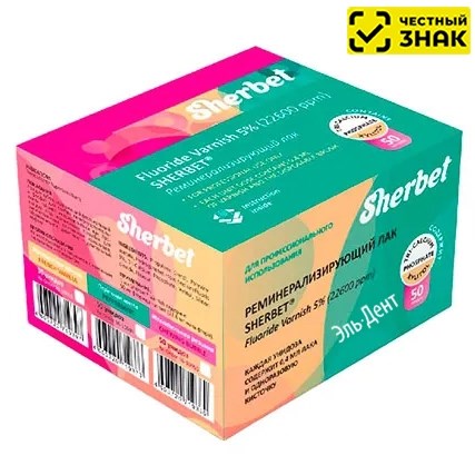 Sherbet Fluoride Varnish 5% лак реминерализующий (50 унидоз х 0.4 мл, жевательная резинка) МАРКИРОВАННЫЙ 1231920527 - фото 437603