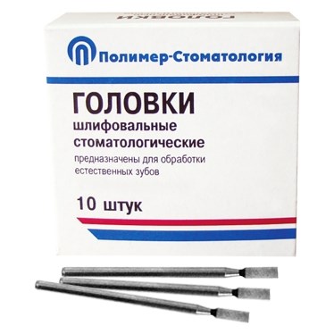 Головки шлифовальные для прямого наконечника ГУ-4 10 шт, ПОЛИМЕР-СТОМАТОЛОГИЯ 00000002005 - фото 437844