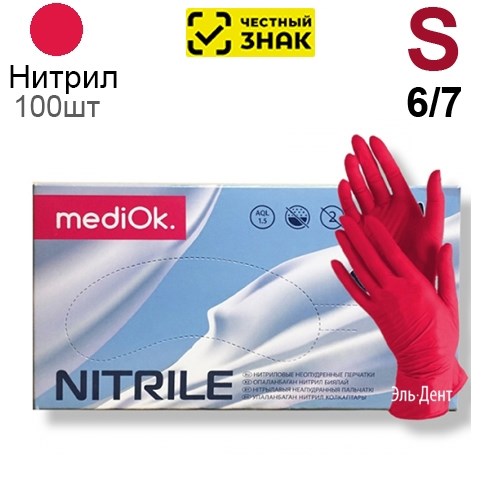 Перчатки Нитриловые "MediOk" Красные  S 100 шт (50 пар). (Маркированные). 1231918865 - фото 437941