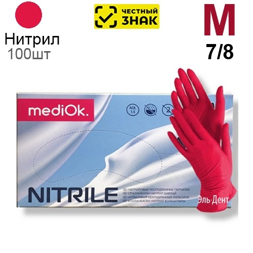 Перчатки Нитриловые "MediOk" Красные  М 100 шт (50 пар). (Маркированные) 1231918435 - фото 437946