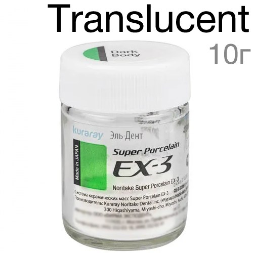 EX-3 ADD Translucent (10 г) корректировочная масса 1231920110 - фото 438041