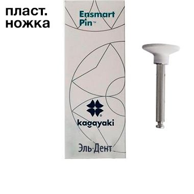 Полиры силиконовые Ensmart Pin Диск (бел. груб.) 30шт.  (ENP 125-2), Kagayaki 1231914653 - фото 438455